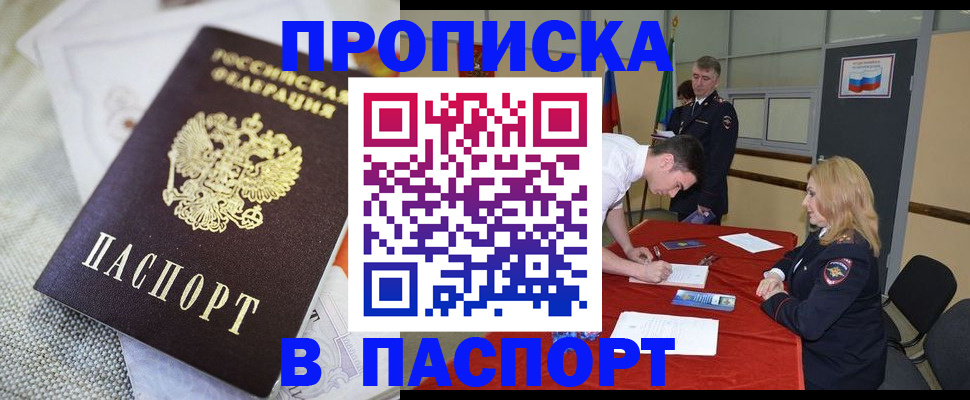 прописка штамп в Сорске