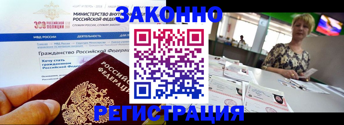 временная регистрация для всех в Сорске